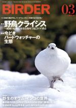 BIRDER -(月刊誌)(2016年3月号)