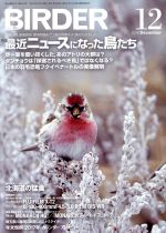 BIRDER -(月刊誌)(2016年12月号)