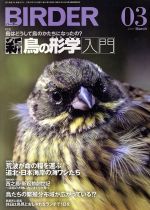 BIRDER -(月刊誌)(2017年3月号)