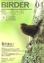 BIRDER -(月刊誌)(2017年4月号)