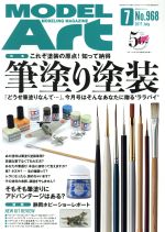 MODEL Art -(月刊誌)(2017年7月号)