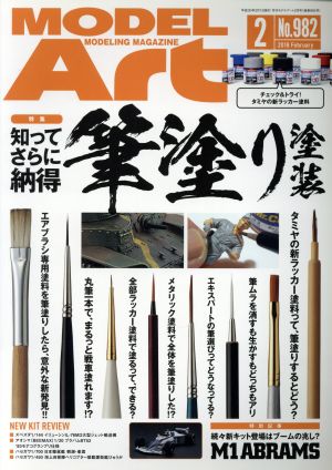 MODEL Art -(月刊誌)(2018年2月号)