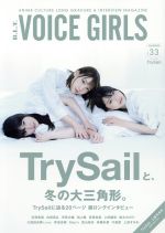 B.L.T. VOICE GIRLS -(TOKYO NEWS MOOK)(VOL.33)(ポスター付)