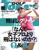 GOLF TODAY -(月刊誌)(2016年6月号)