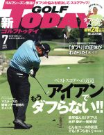 GOLF TODAY -(月刊誌)(2017年7月号)