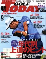 GOLF TODAY -(月刊誌)(2017年8月号)