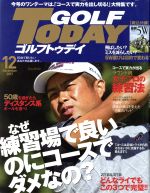 GOLF TODAY -(月刊誌)(2017年12月号)