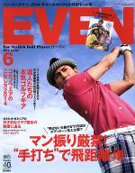 EVEN -(月刊誌)(2014年6月号)