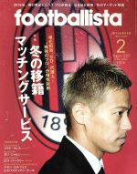 footballista -(月刊誌)(2016年2月号)