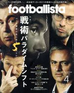 footballista -(月刊誌)(2016年4月号)