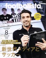 footballista -(月刊誌)(2016年8月号)