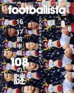 footballista -(月刊誌)(2017年1月号)