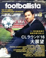 footballista -(月刊誌)(2017年3月号)