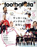 footballista -(月刊誌)(2017年5月号)
