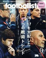 footballista -(月刊誌)(2017年6月号)