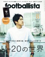 footballista -(月刊誌)(2017年8月号)