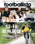 footballista -(月刊誌)(2017年9月号)