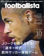 footballista -(月刊誌)(2017年10月号)