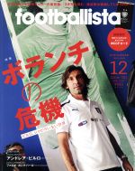 footballista -(月刊誌)(2017年12月号)