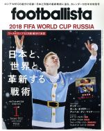 footballista -(月刊誌)(2018年1月号)