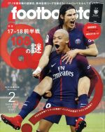 footballista -(月刊誌)(2018年2月号)