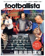 footballista -(月刊誌)(2018年3月号)