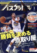月刊バスケットボール -(月刊誌)(2016年1月号)
