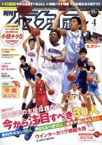 月刊バスケットボール -(月刊誌)(2016年4月号)