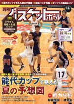 月刊バスケットボール -(月刊誌)(2016年7月号)