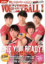 VOLLEYBALL -(月刊誌)(2016年5月号)