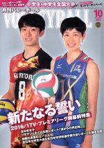 VOLLEYBALL -(月刊誌)(2016年10月号)