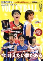 VOLLEYBALL -(月刊誌)(2016年12月号)