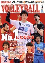 VOLLEYBALL -(月刊誌)(2017年3月号)