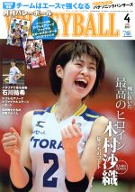 VOLLEYBALL -(月刊誌)(2017年4月号)