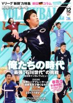 VOLLEYBALL -(月刊誌)(2017年12月号)