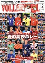 VOLLEYBALL -(月刊誌)(2018年2月号)