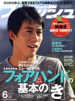 スマッシュ -(月刊誌)(2016年6月号)