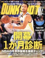 DUNK SHOOT -(月刊誌)(2016年1月号)