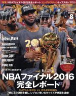 DUNK SHOOT -(月刊誌)(2016年8月号)