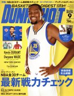 DUNK SHOOT -(月刊誌)(2016年9月号)