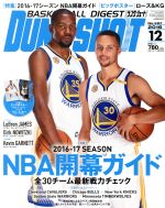 DUNK SHOOT -(月刊誌)(2016年12月号)