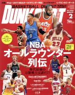 DUNK SHOOT -(月刊誌)(2017年2月号)