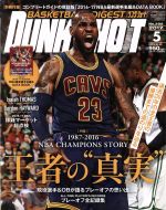 DUNK SHOOT -(月刊誌)(2017年5月号)