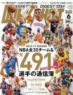 DUNK SHOOT -(月刊誌)(2017年6月号)