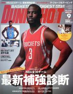 DUNK SHOOT -(月刊誌)(2017年9月号)