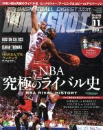 DUNK SHOOT -(月刊誌)(2017年11月号)