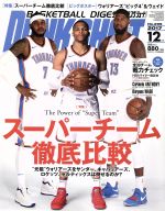 DUNK SHOOT -(月刊誌)(2017年12月号)