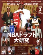 DUNK SHOOT -(月刊誌)(2018年3月号)