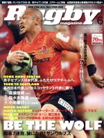 Rugby magazine -(月刊誌)(2016年6月号)