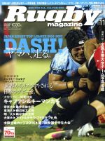 Rugby magazine -(月刊誌)(2016年11月号)